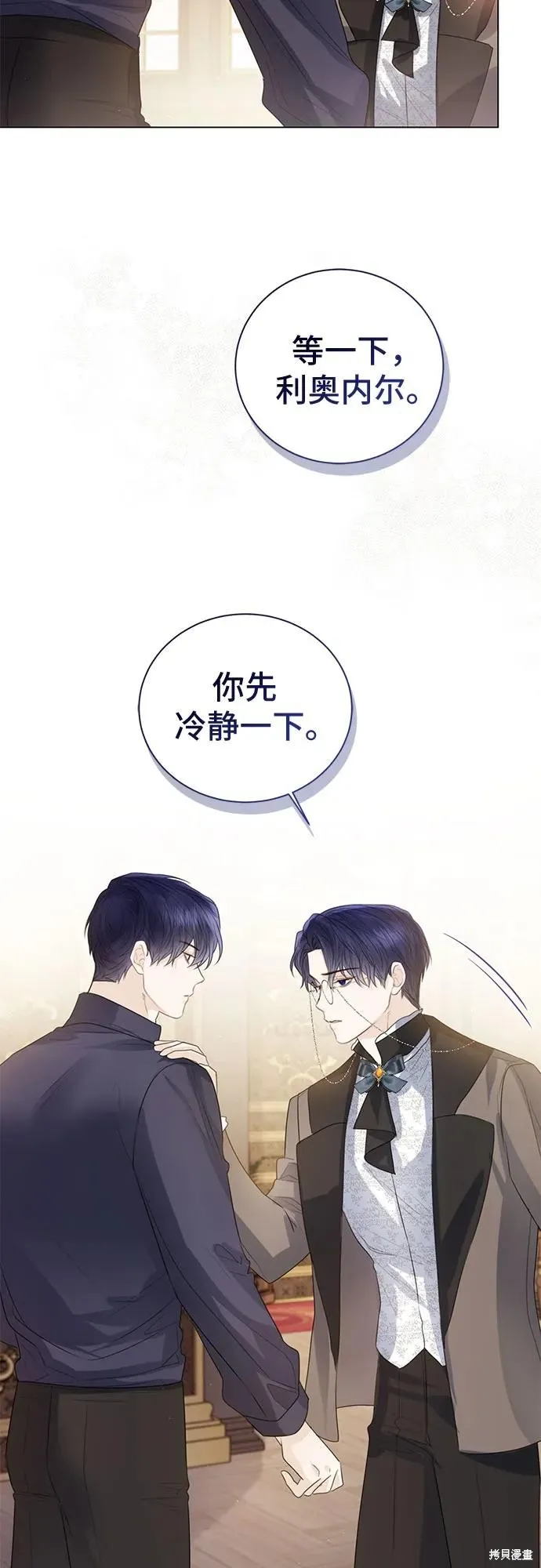 这个皇后不当了,第35话,第70张