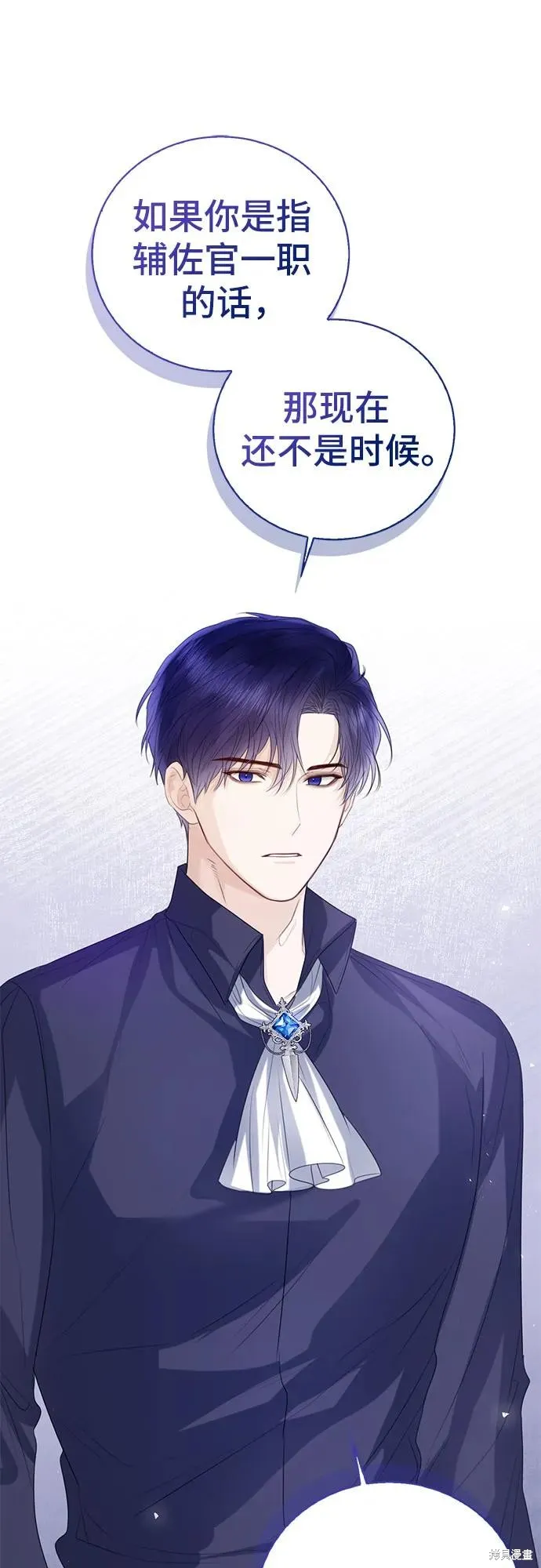 这个皇后不当了,第35话,第73张