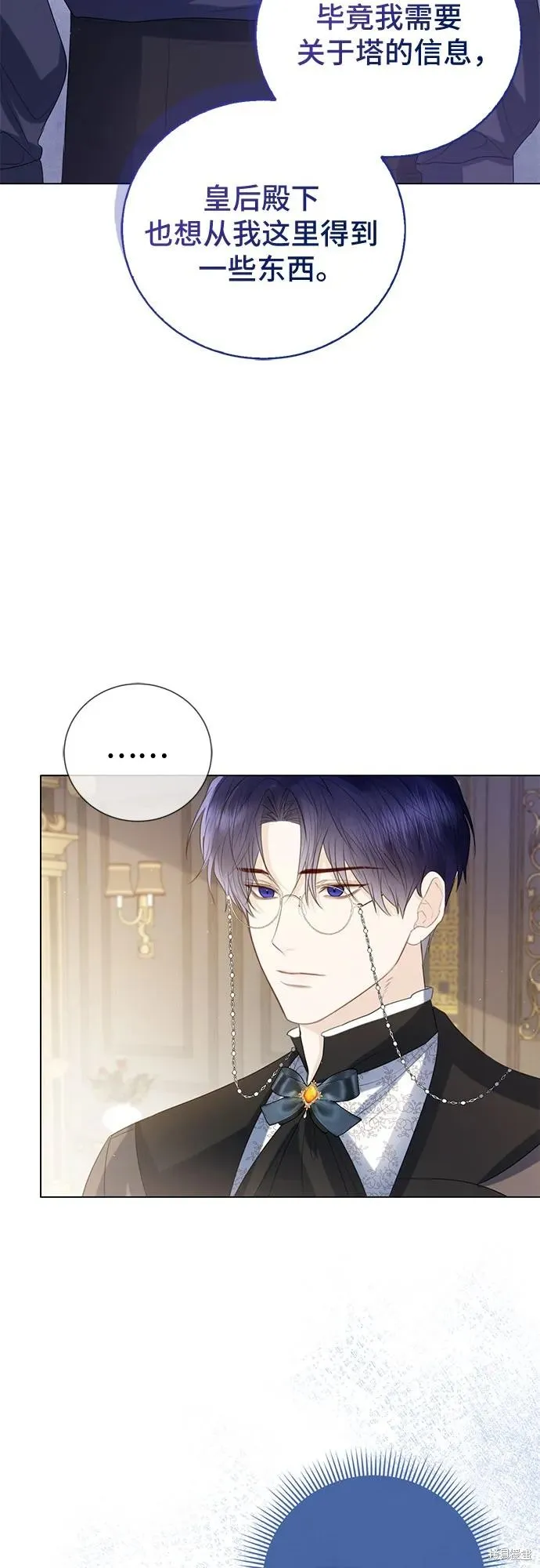 这个皇后不当了,第35话,第74张