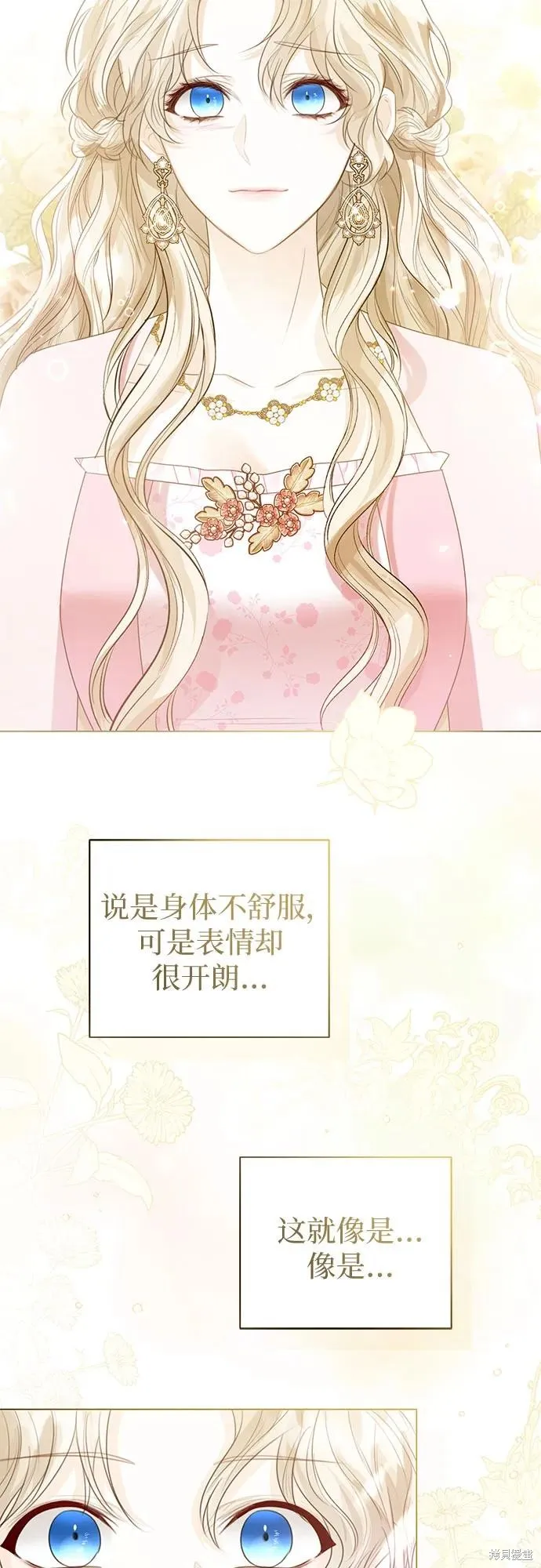 这个皇后不当了,第35话,第79张