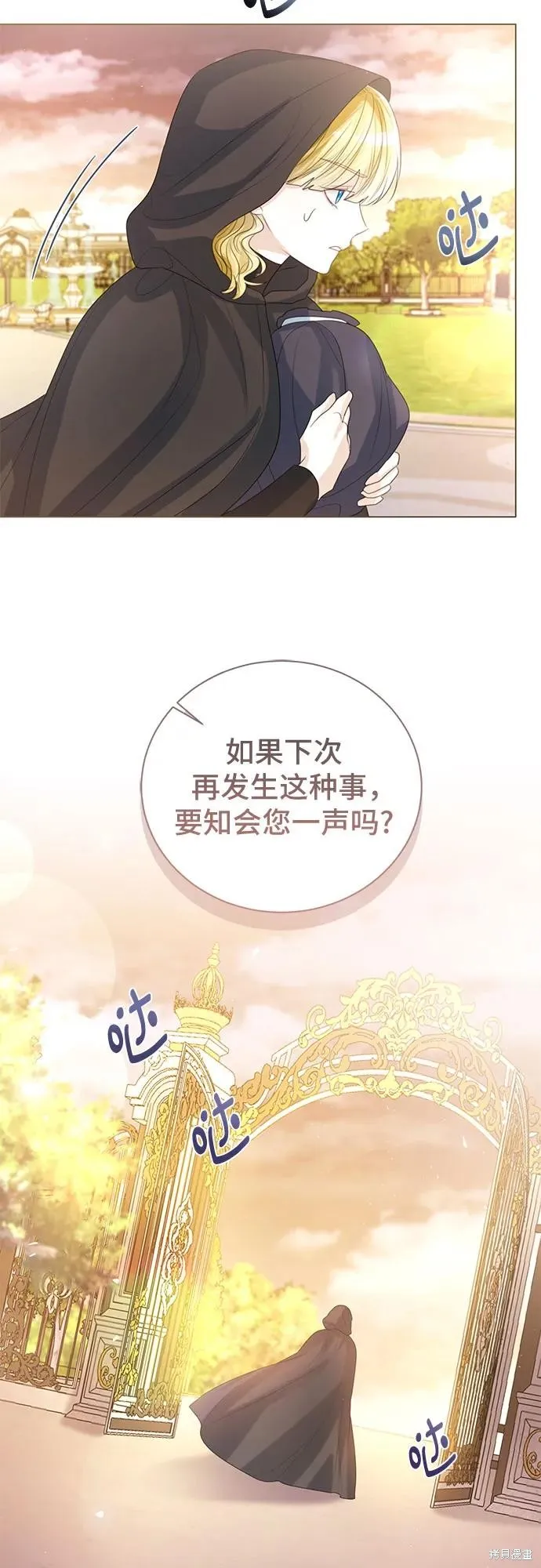 这个皇后不当了,第35话,第9张