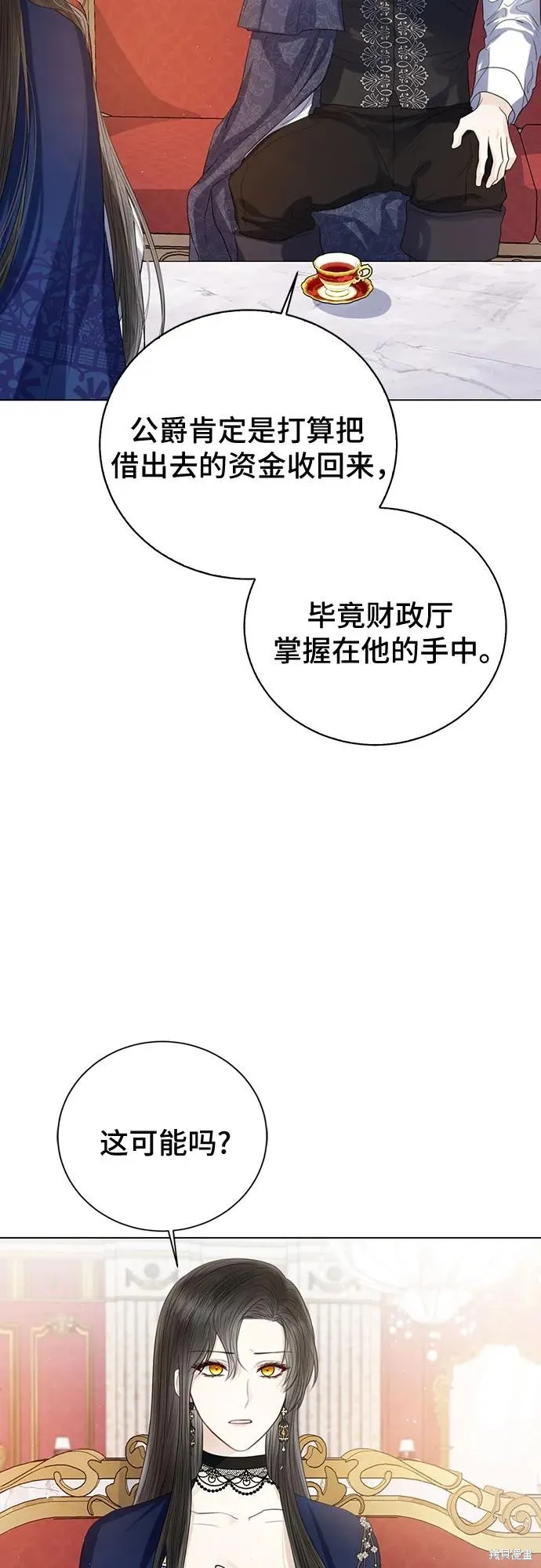 这个皇后不当了,第39话,第10张