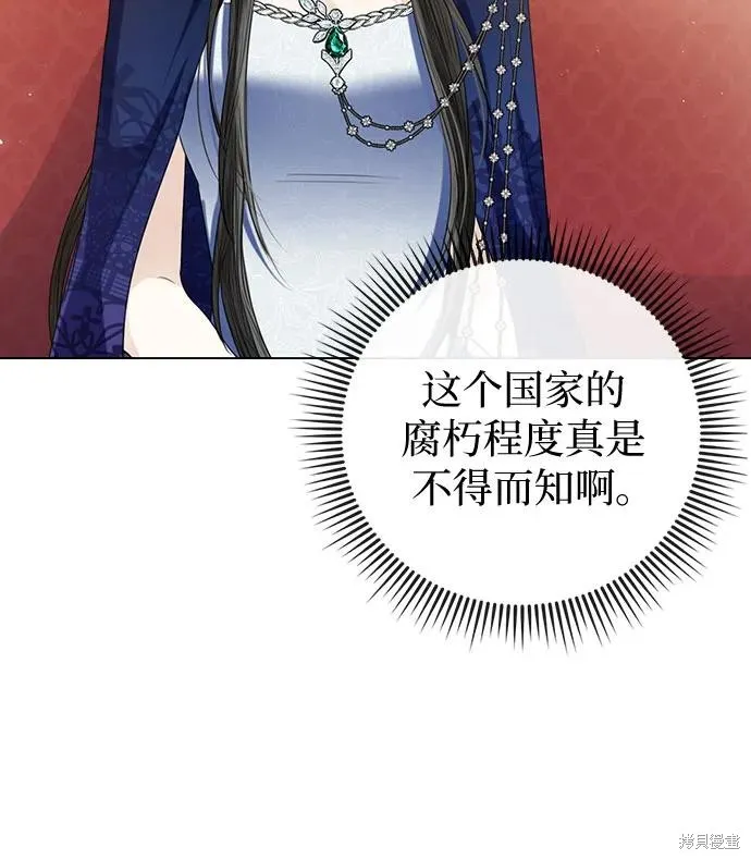 这个皇后不当了,第39话,第11张