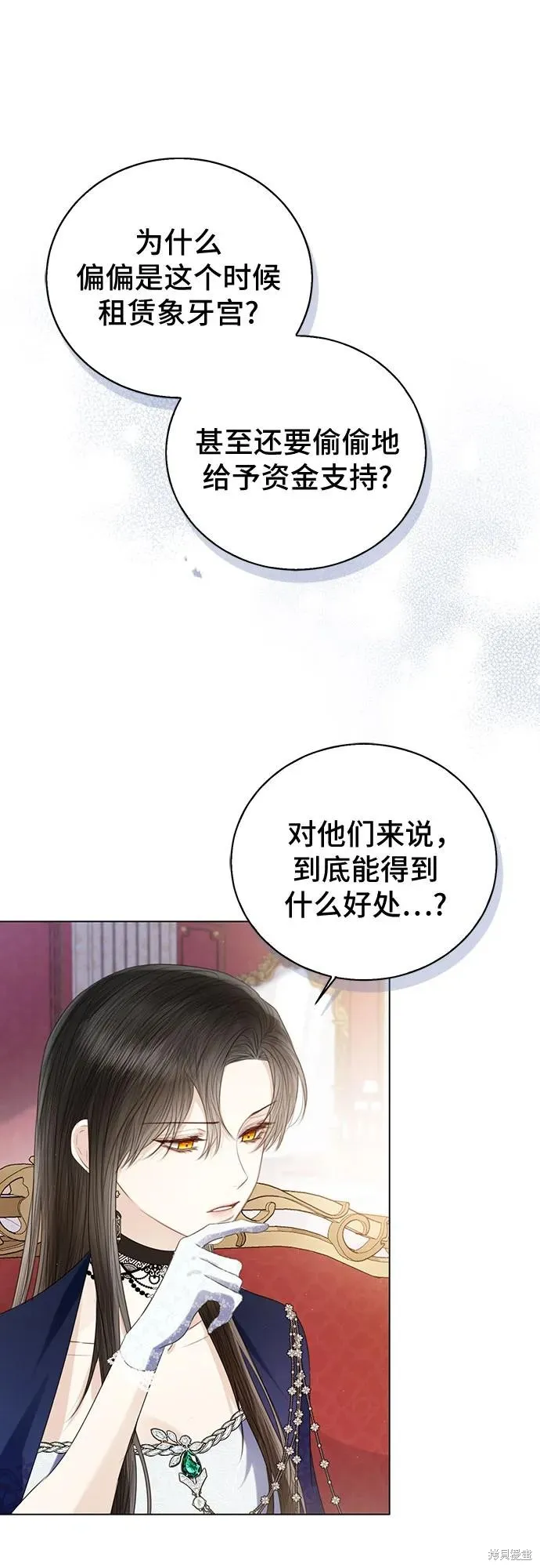这个皇后不当了,第39话,第12张
