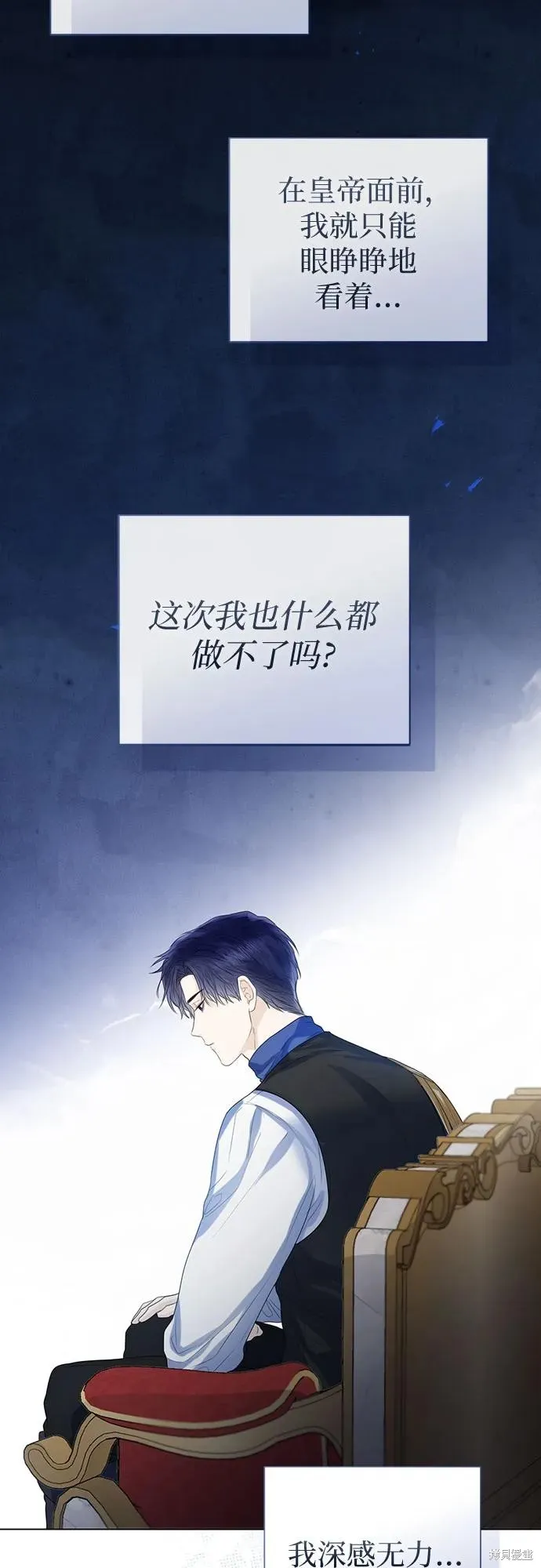 这个皇后不当了,第39话,第19张