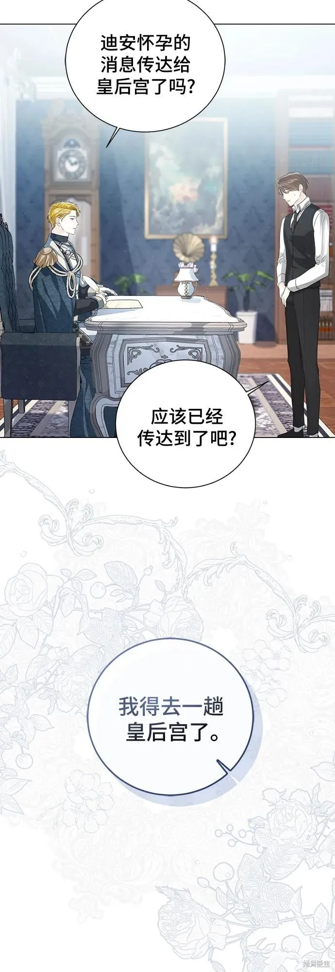 这个皇后不当了,第39话,第25张
