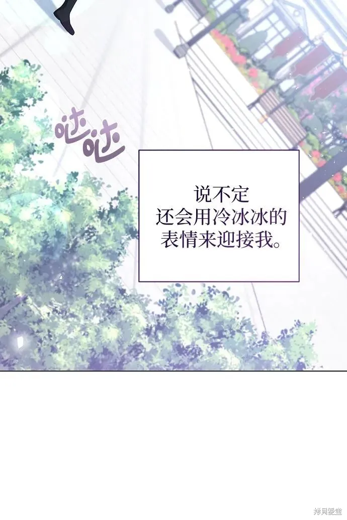 这个皇后不当了,第39话,第27张