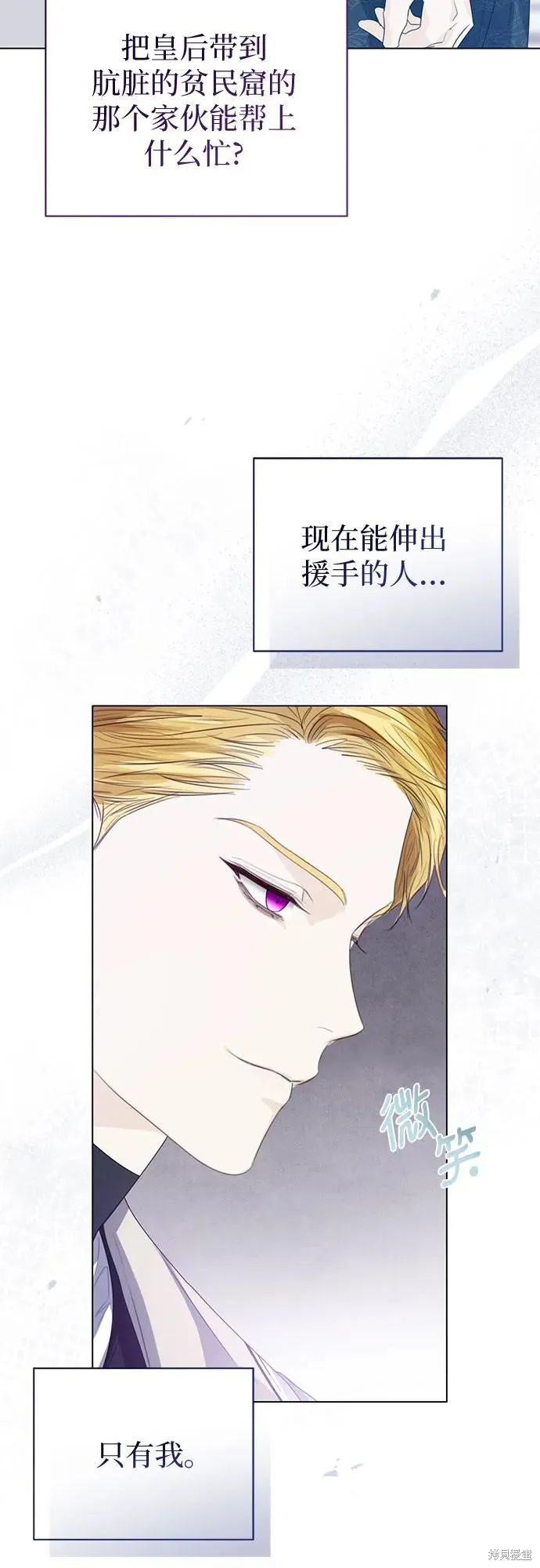 这个皇后不当了,第39话,第29张