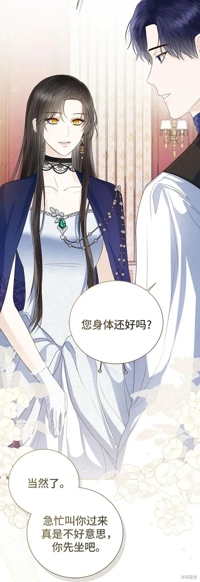 这个皇后不当了,第39话,第3张
