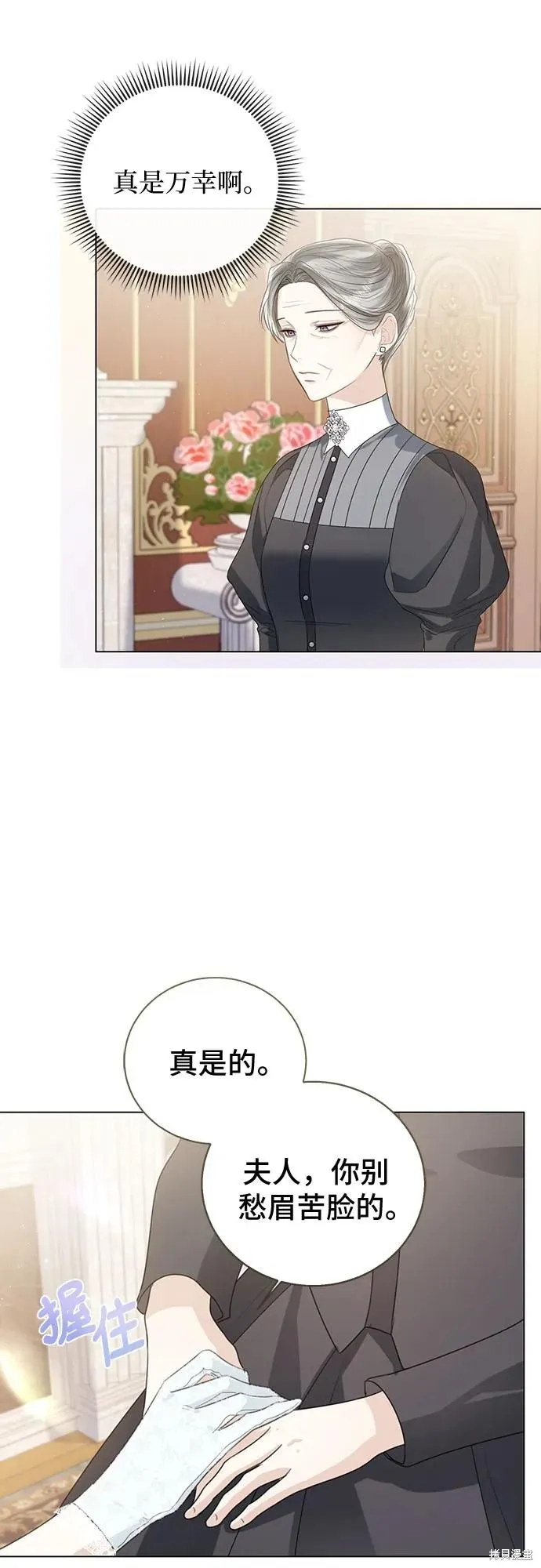 这个皇后不当了,第39话,第33张