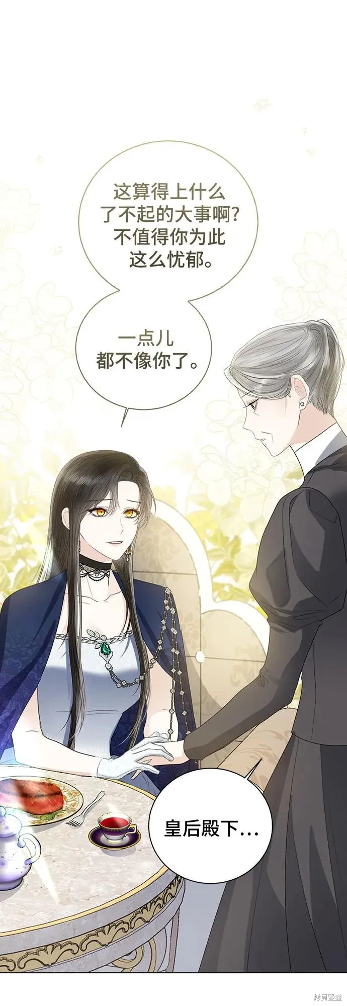 这个皇后不当了,第39话,第34张