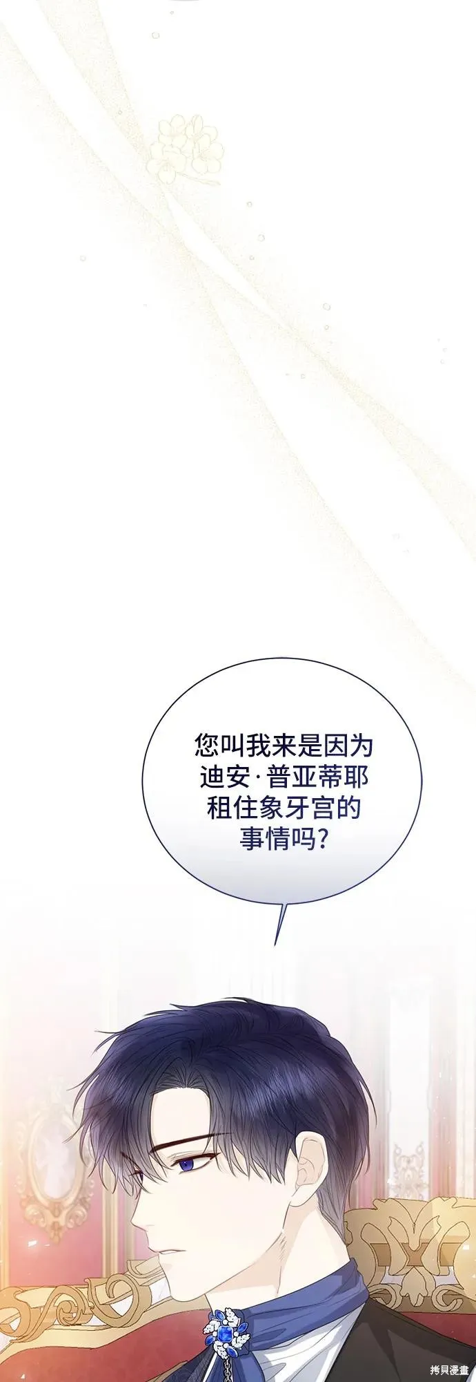 这个皇后不当了,第39话,第4张