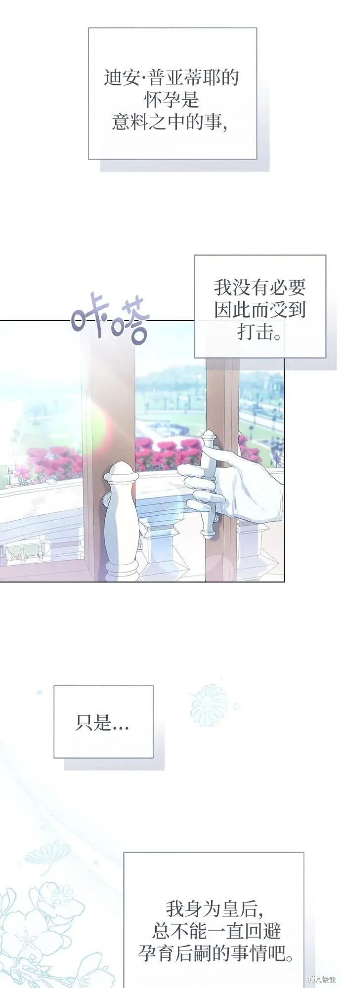 这个皇后不当了,第39话,第40张