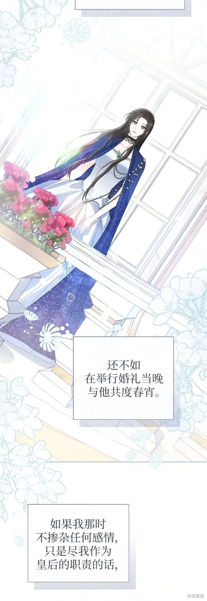 这个皇后不当了,第39话,第41张