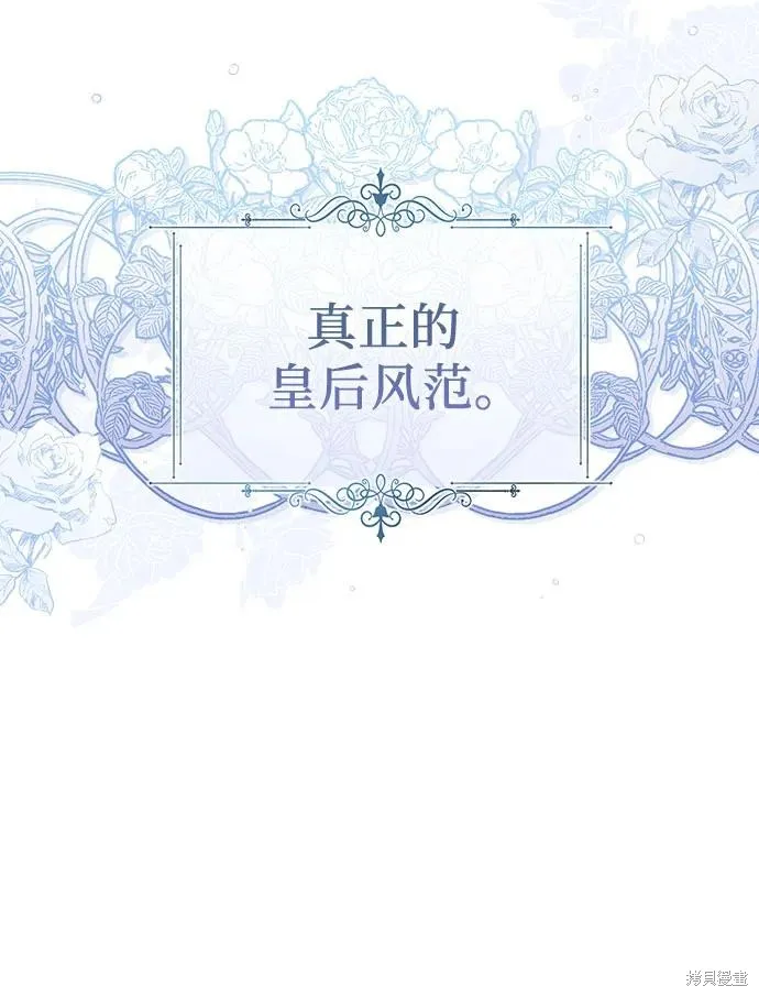 这个皇后不当了,第39话,第48张