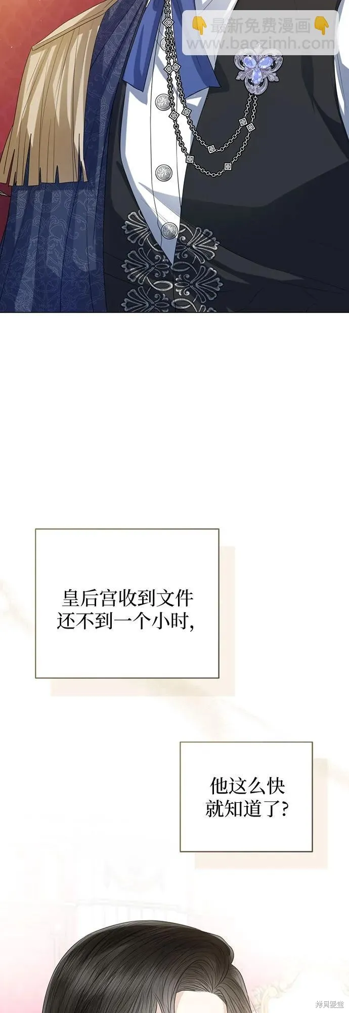 这个皇后不当了,第39话,第5张
