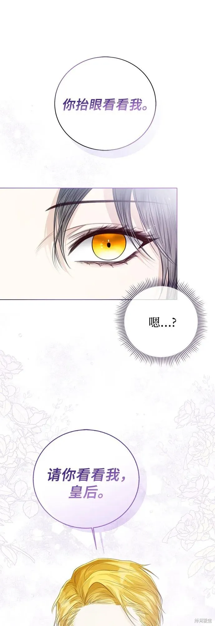 这个皇后不当了,第39话,第54张