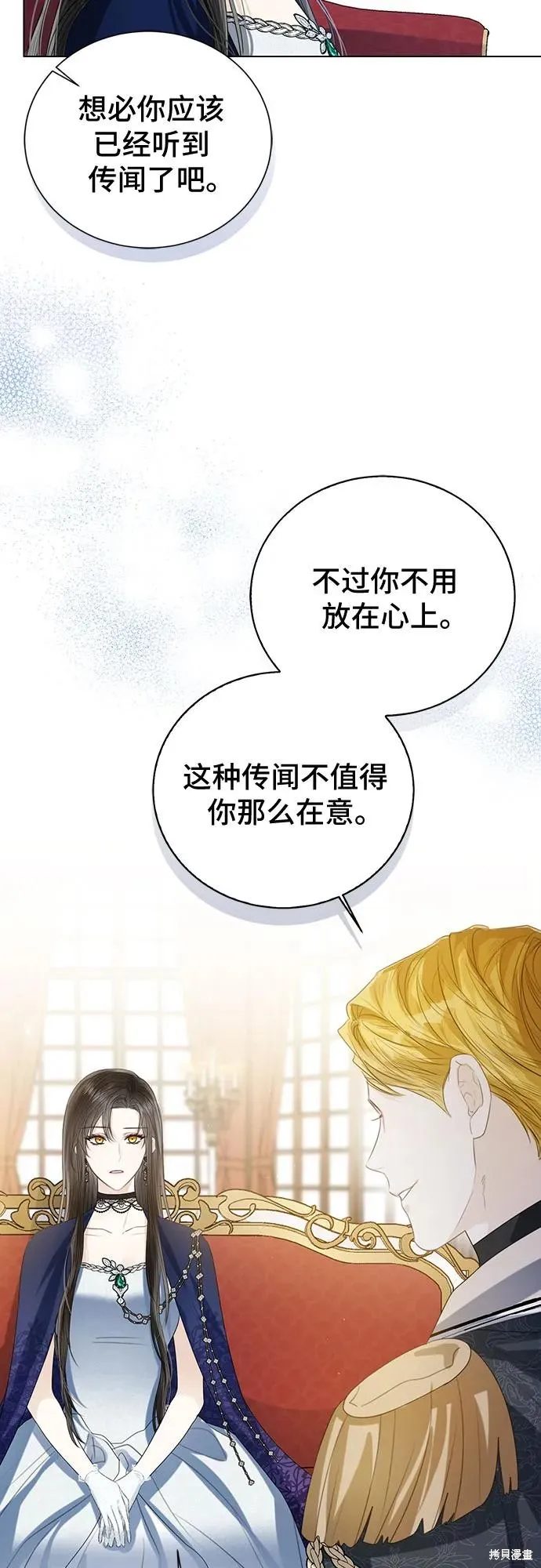 这个皇后不当了,第39话,第56张