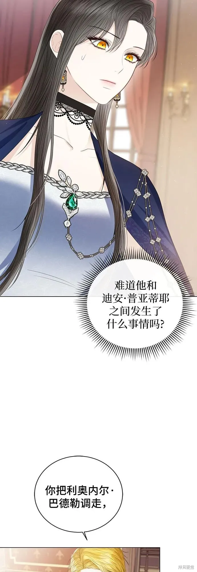 这个皇后不当了,第39话,第62张