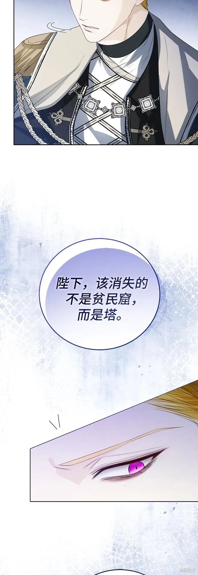 这个皇后不当了,第39话,第67张