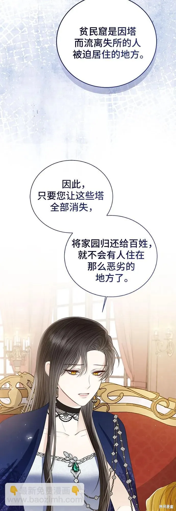 这个皇后不当了,第39话,第68张