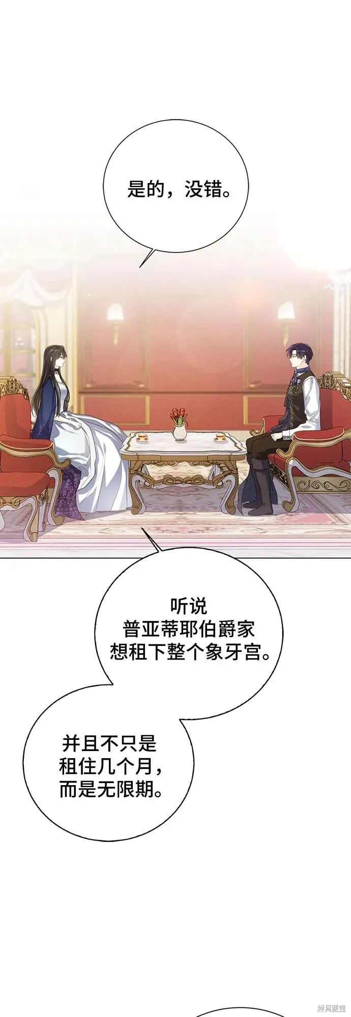 这个皇后不当了,第39话,第7张