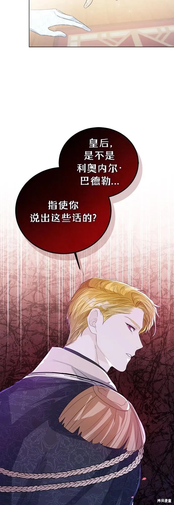这个皇后不当了,第39话,第72张