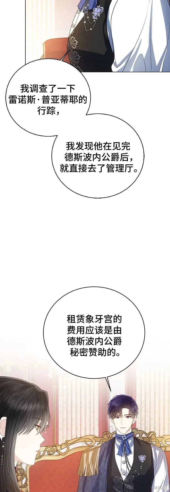 这个皇后不当了,第39话,第9张