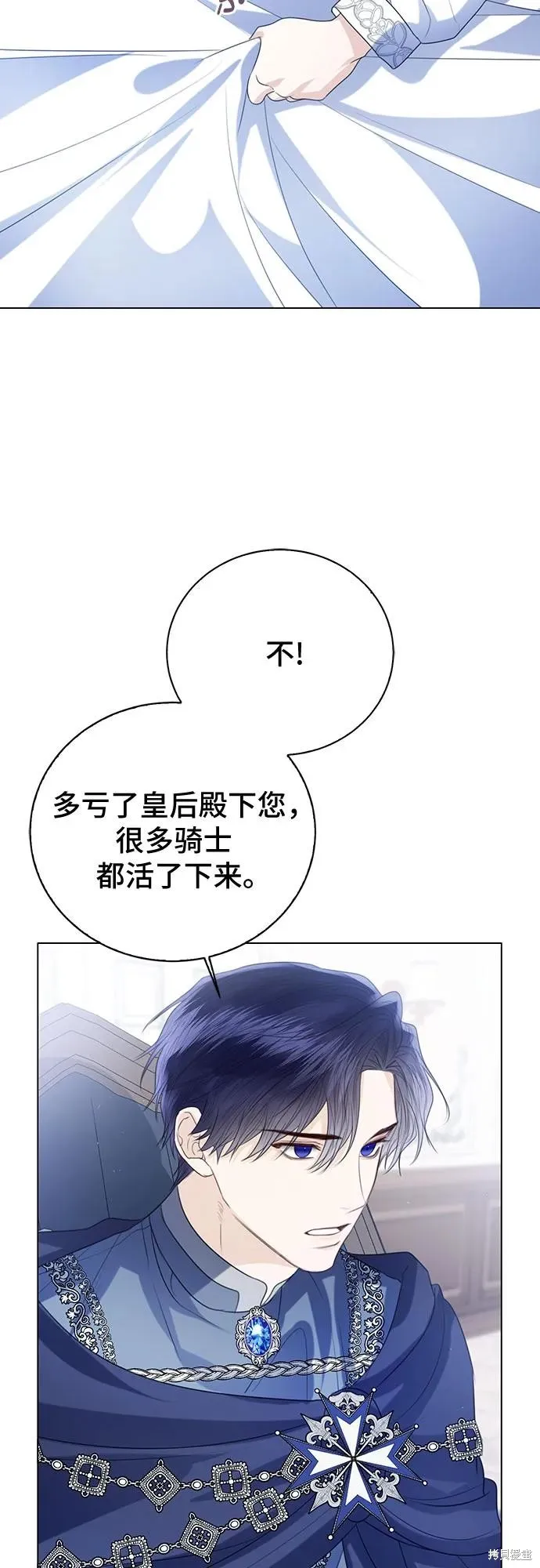 这个皇后不当了,第48话,第21张