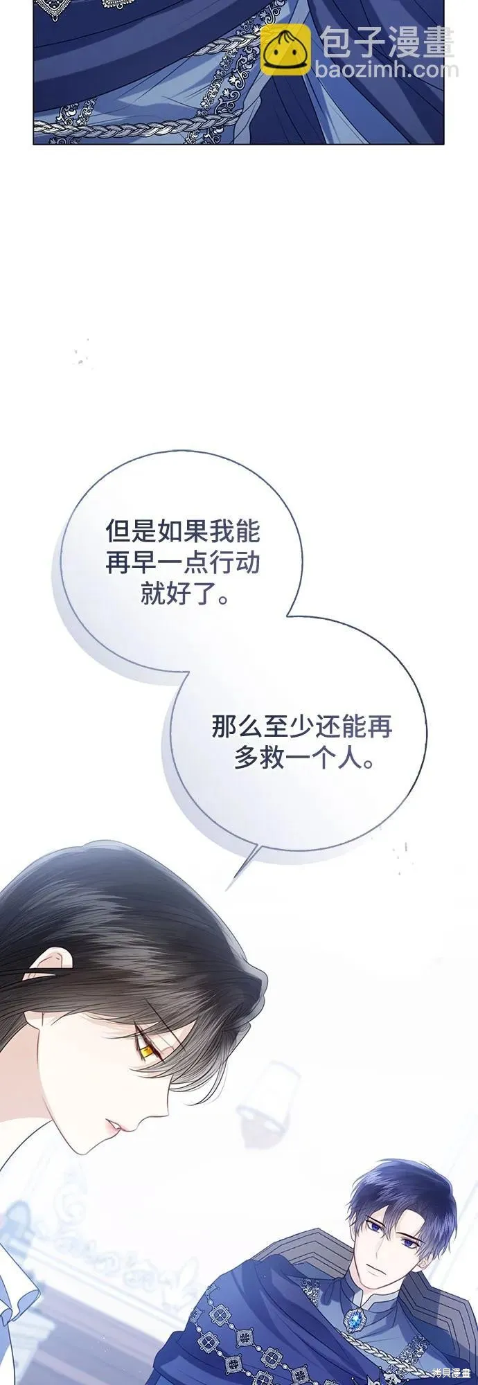 这个皇后不当了,第48话,第22张