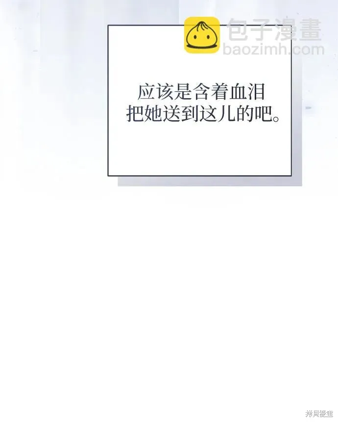 这个皇后不当了,第48话,第24张