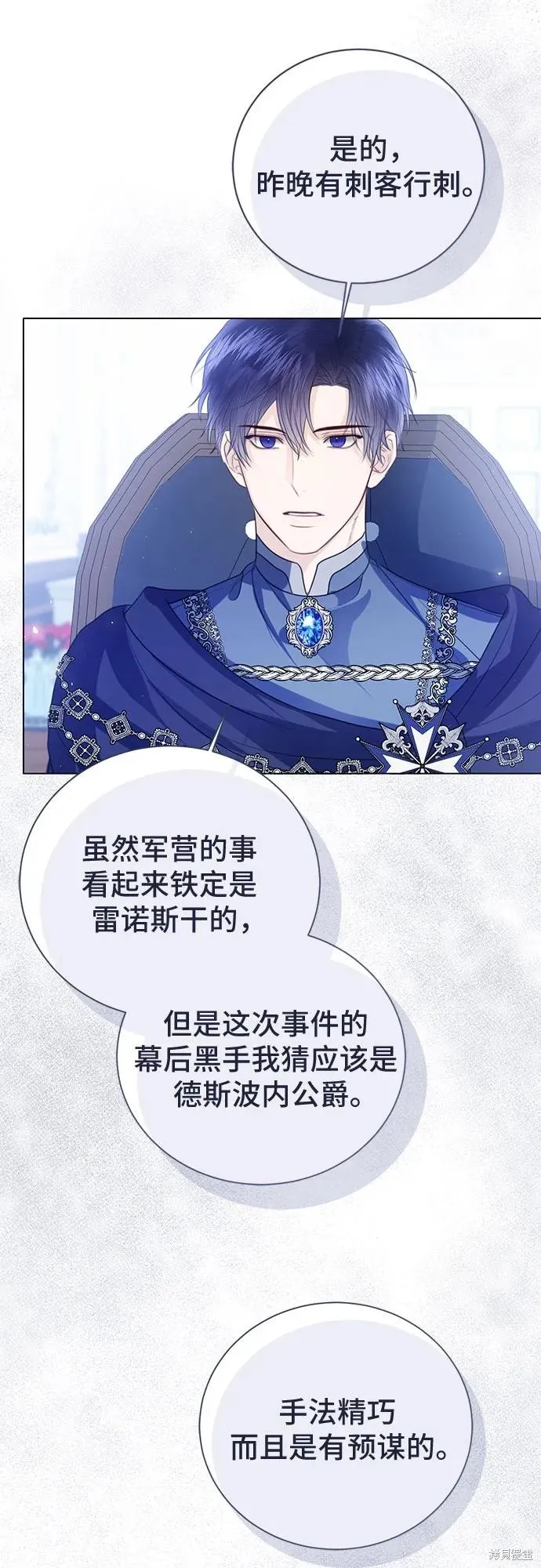 这个皇后不当了,第48话,第27张