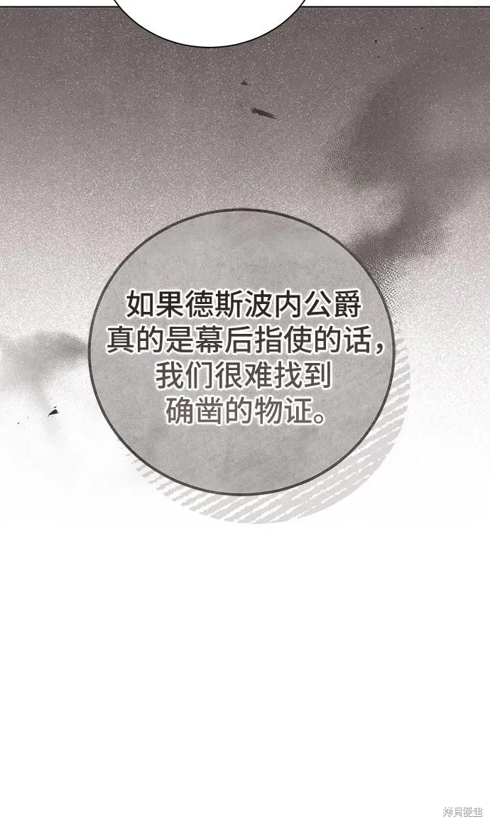 这个皇后不当了,第48话,第29张