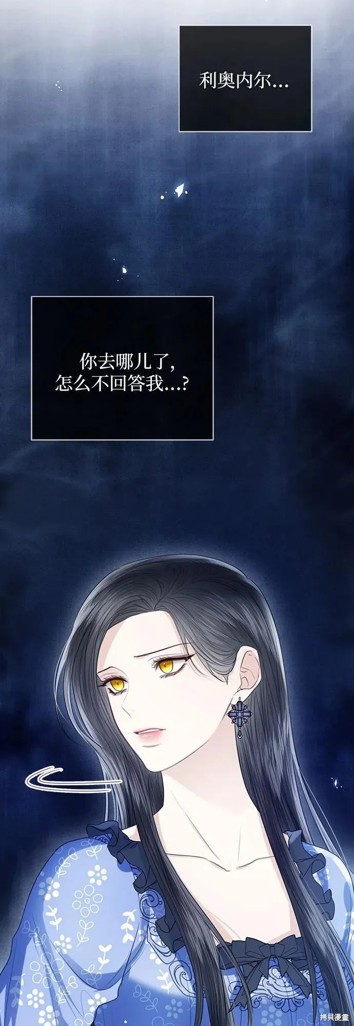 这个皇后不当了,第48话,第3张