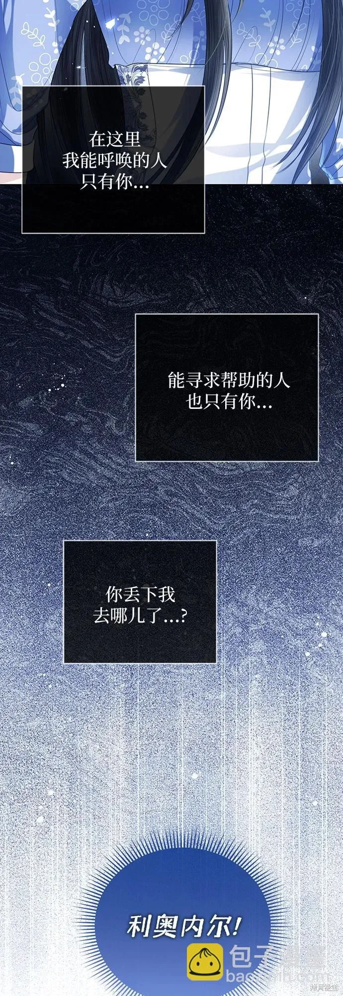 这个皇后不当了,第48话,第4张