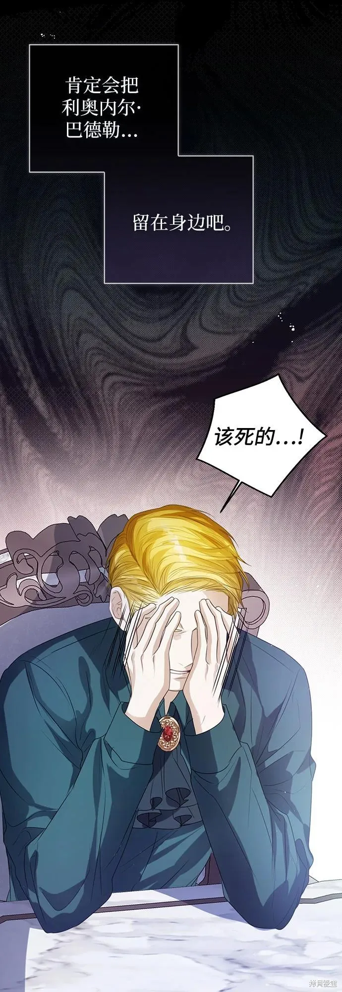 这个皇后不当了,第48话,第40张
