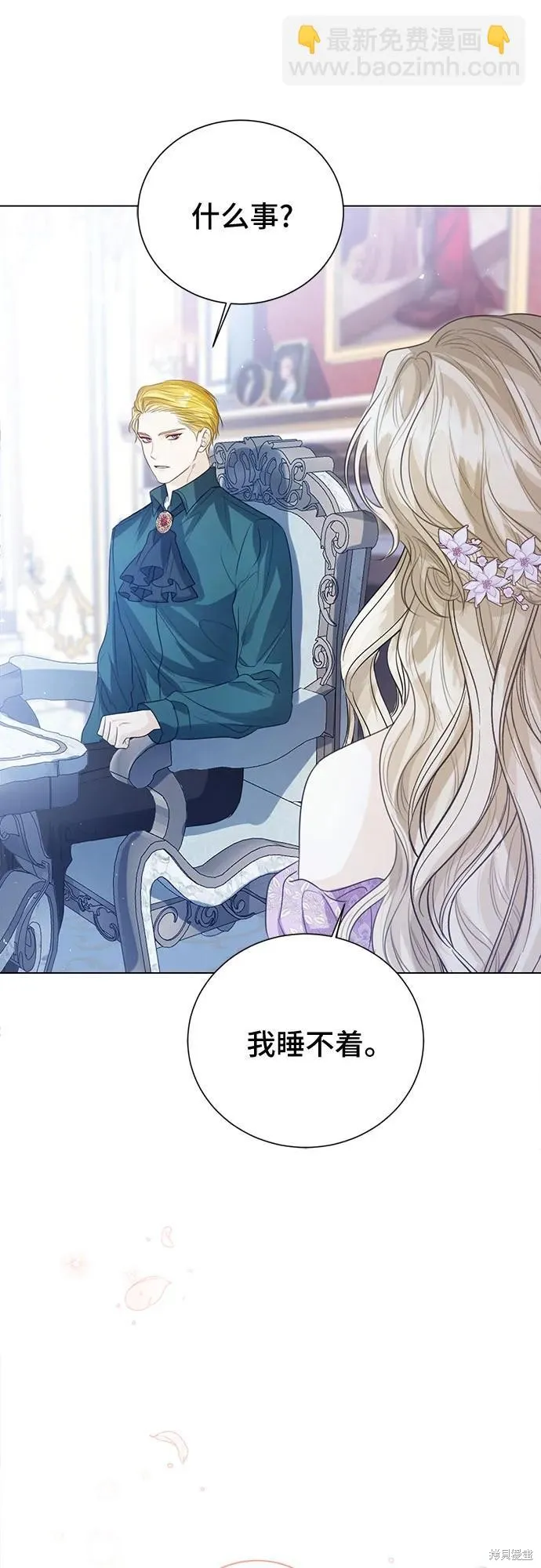 这个皇后不当了,第48话,第45张