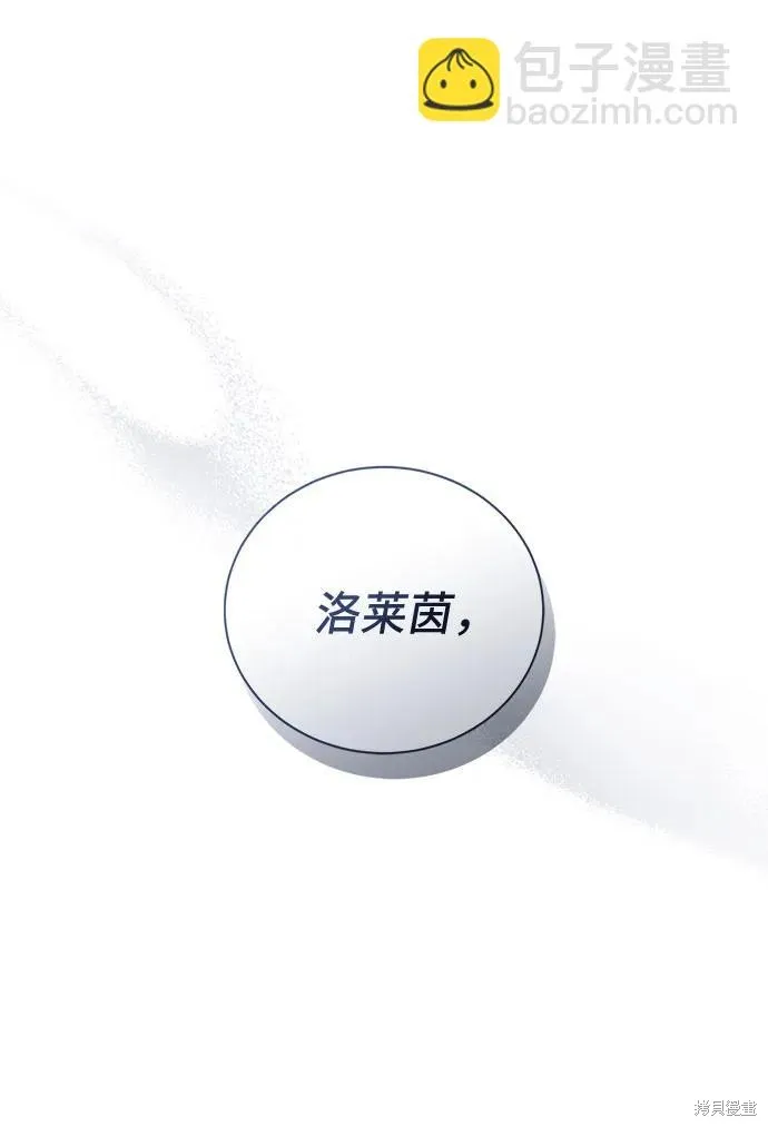 这个皇后不当了,第48话,第67张
