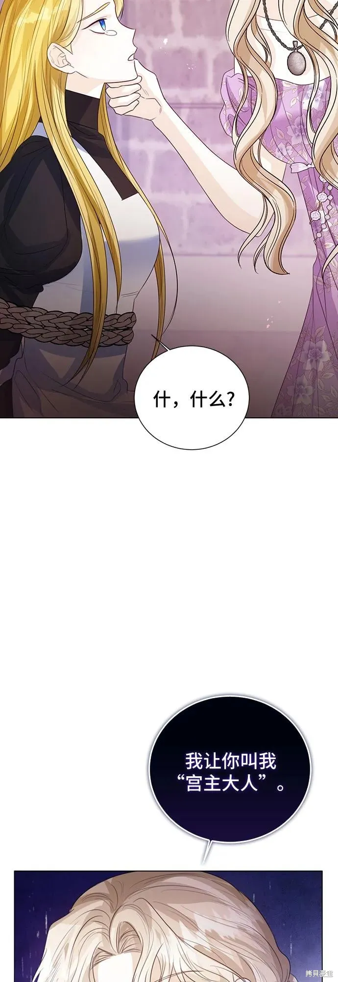 这个皇后不当了,第48话,第76张