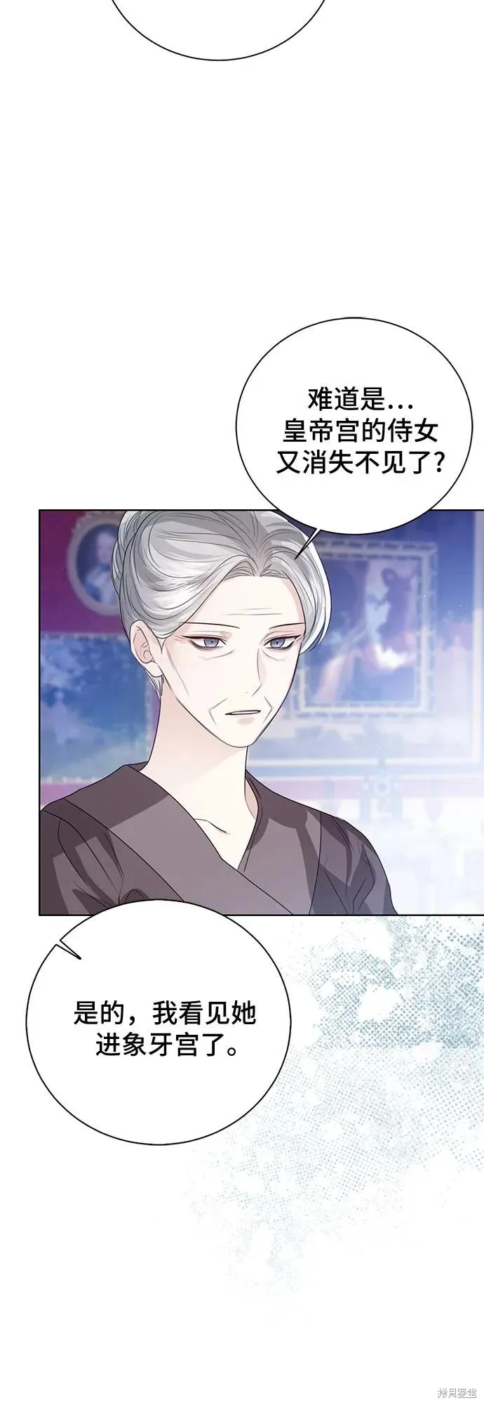 这个皇后不当了,第48话,第79张
