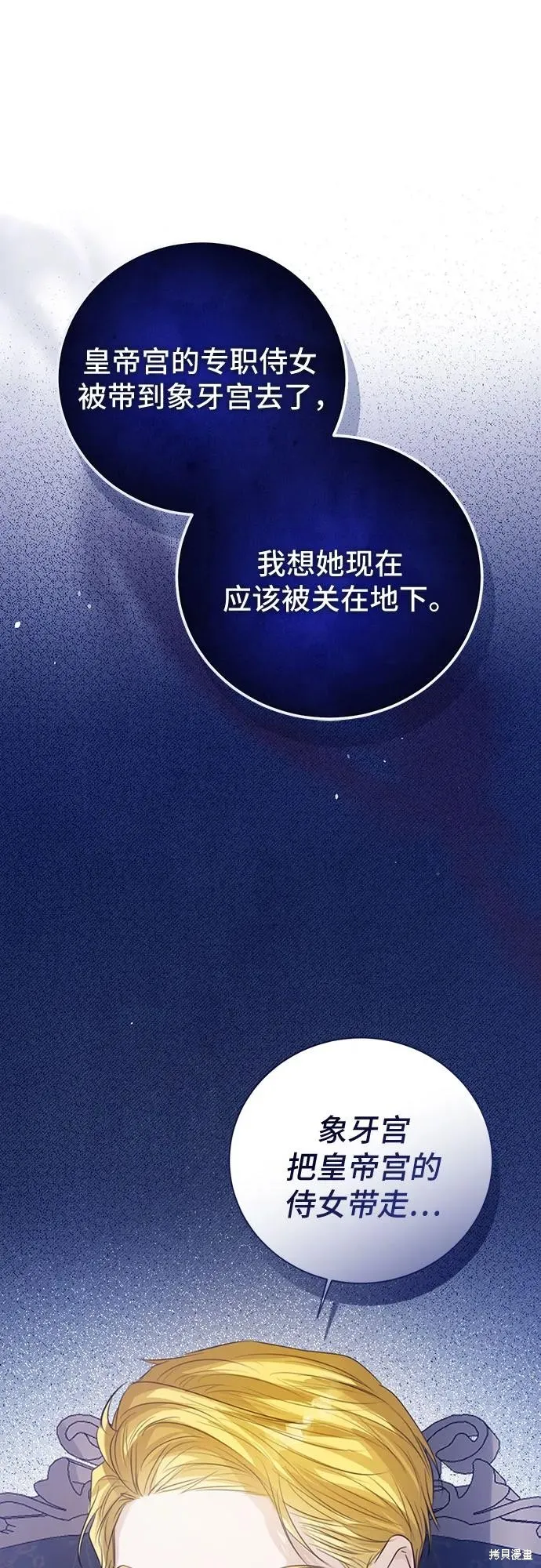 这个皇后不当了,第48话,第83张