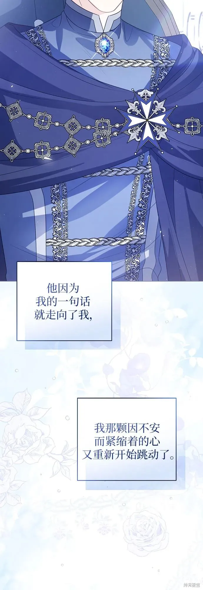 这个皇后不当了,第48话,第9张
