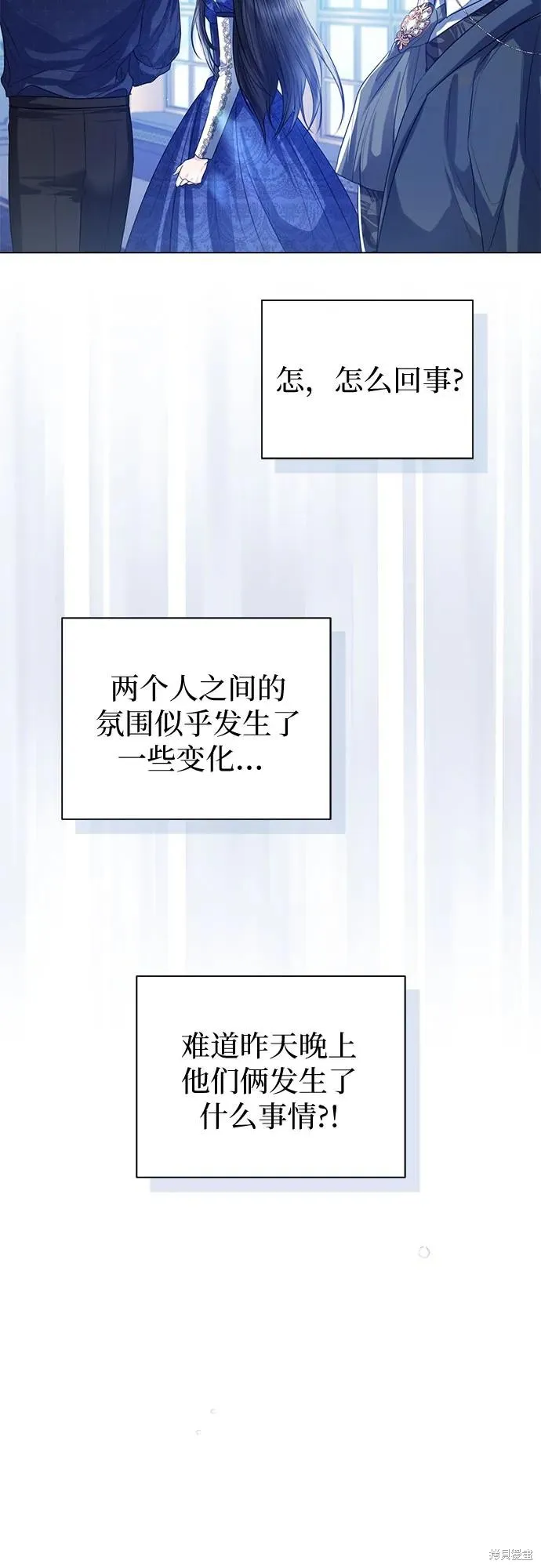 这个皇后不当了,第30话,第11张