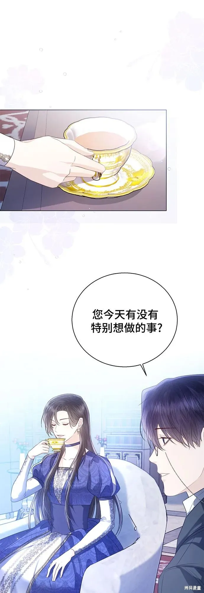 这个皇后不当了,第30话,第12张