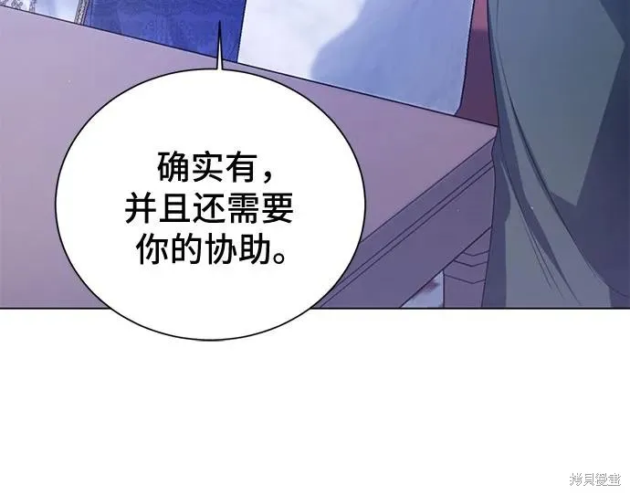 这个皇后不当了,第30话,第13张