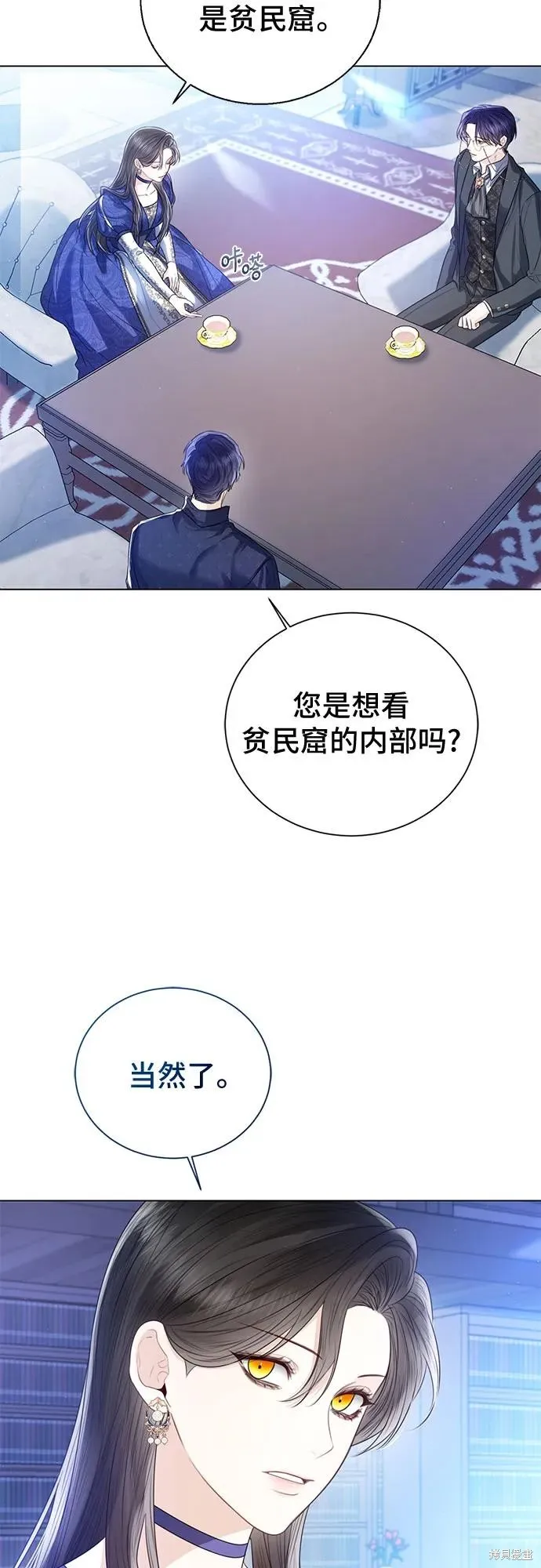这个皇后不当了,第30话,第16张