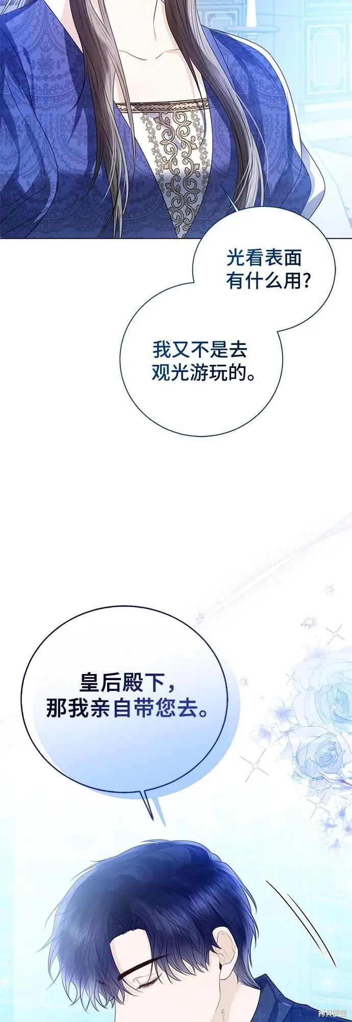这个皇后不当了,第30话,第17张