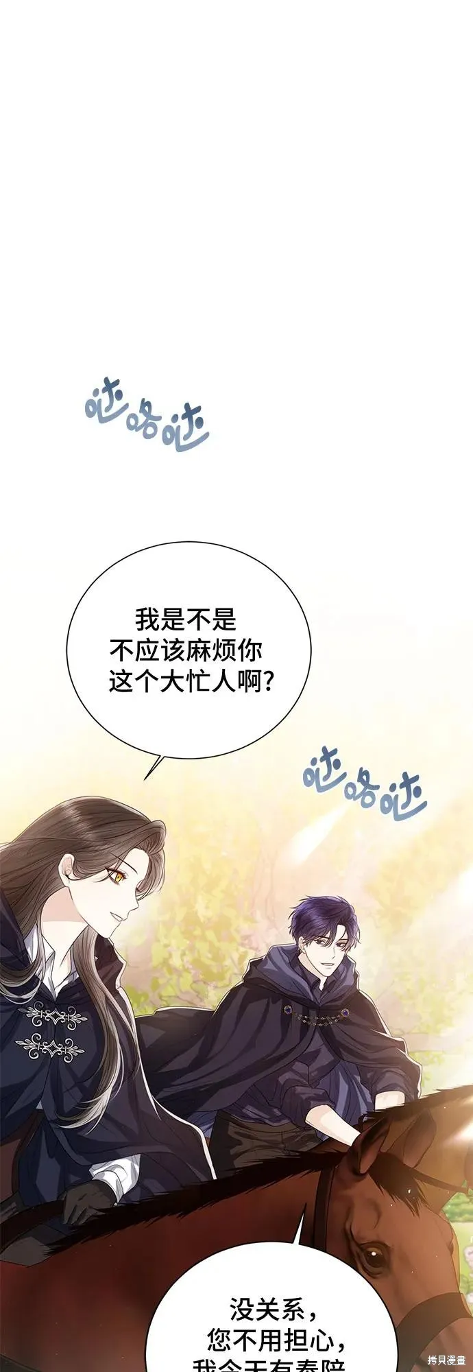这个皇后不当了,第30话,第20张