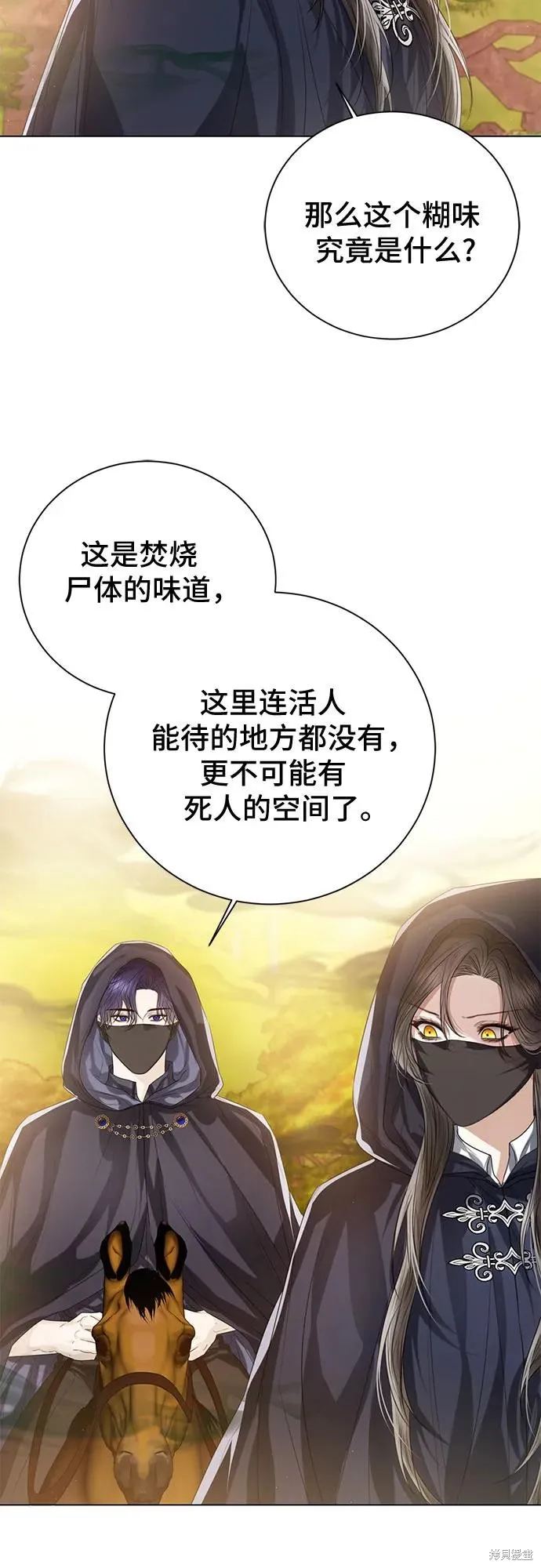 这个皇后不当了,第30话,第27张