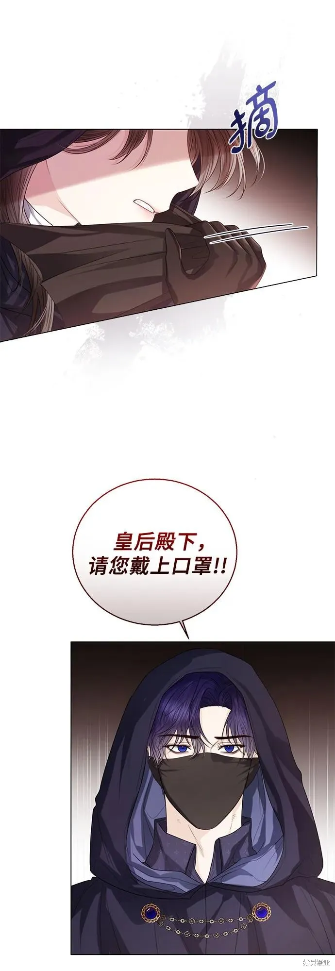 这个皇后不当了,第30话,第28张